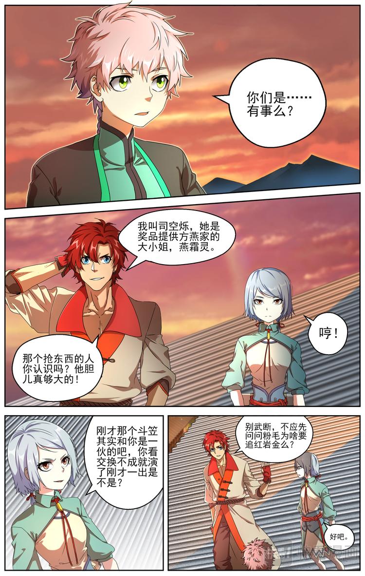 突发事件2-第4话