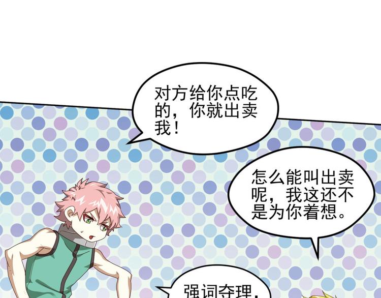 动摇2-第68话