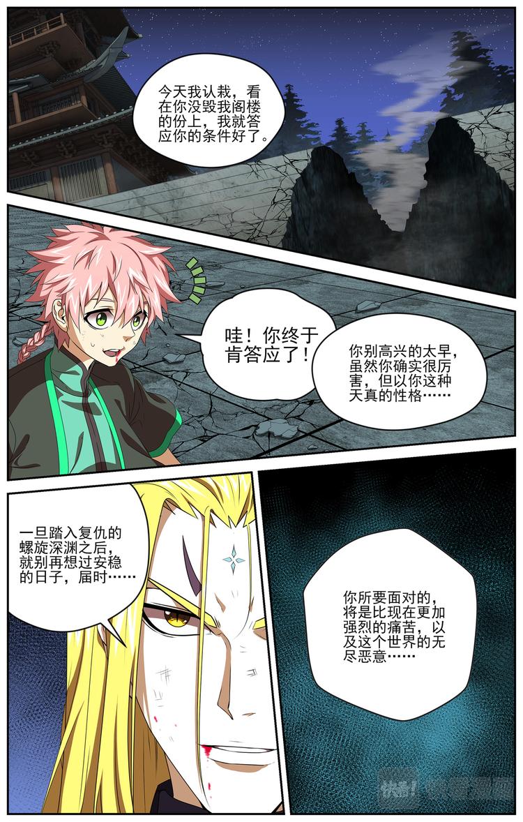 雷霆之夜3-第10话