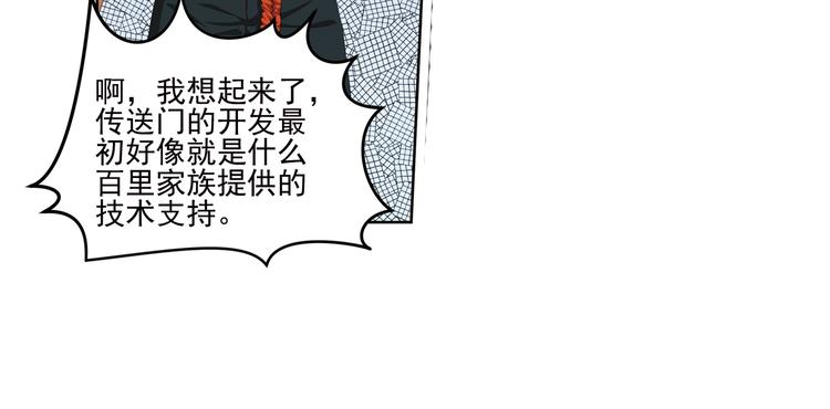 百里的空间游戏2(1/2)-第92话