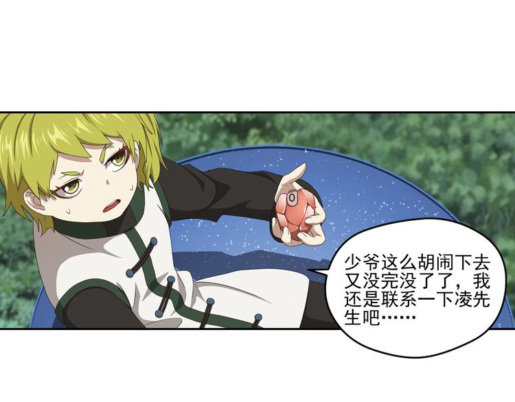 真相如洋葱般剥离1(1/2)-第94话