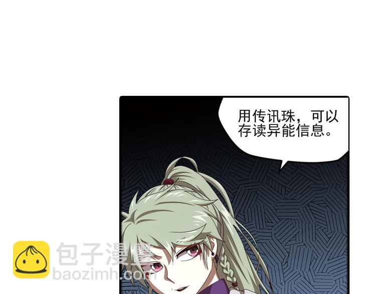 真相如洋葱般剥离3-第96话
