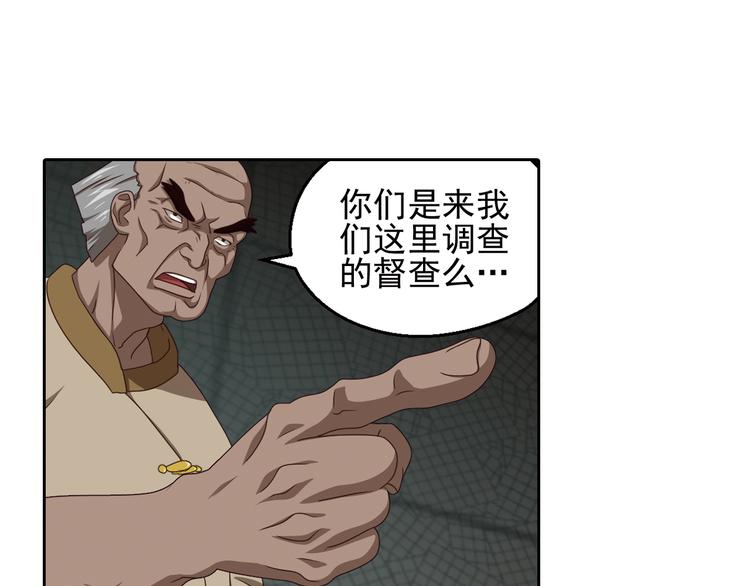 真相如洋葱般剥离3-第96话