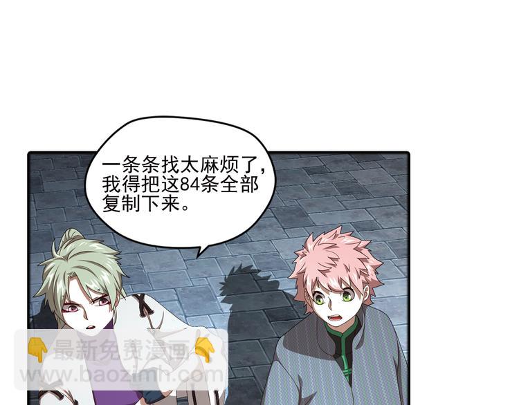 真相如洋葱般剥离3-第96话