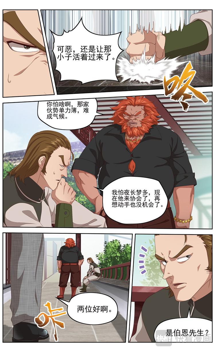 正式接触2-第100话