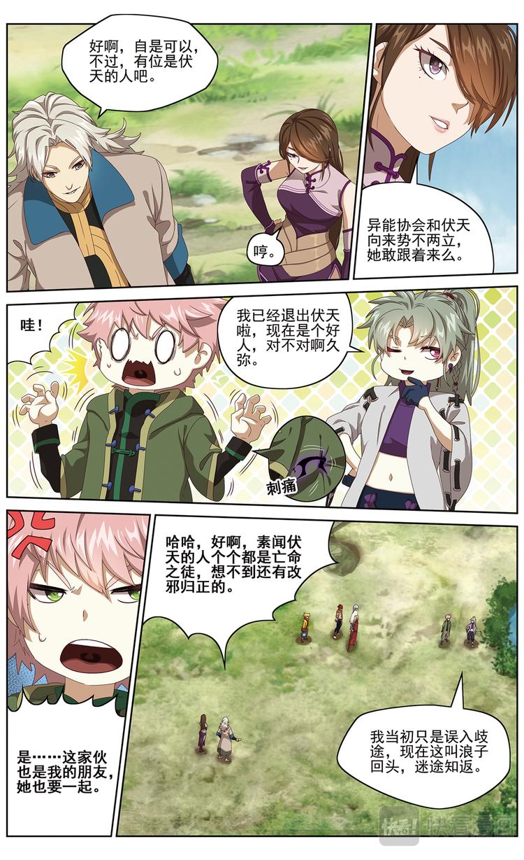 正式接触2-第100话