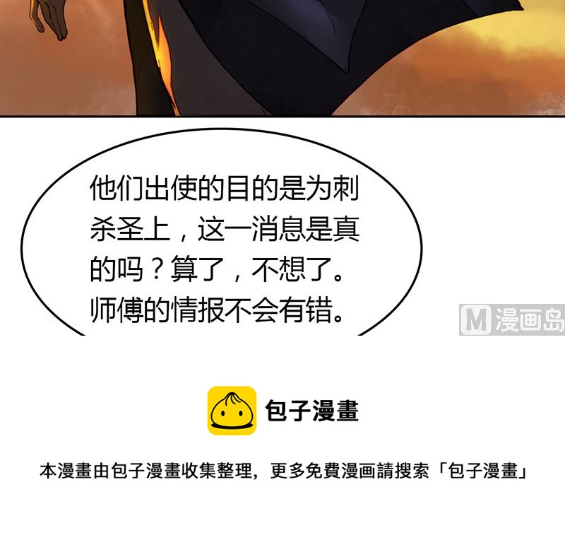 🍟蜜狼短篇漫画集 少年无情1-敌营相遇 第25页