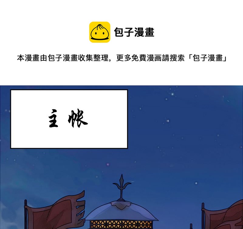 🍟蜜狼短篇漫画集 少年无情1-敌营相遇 第29页