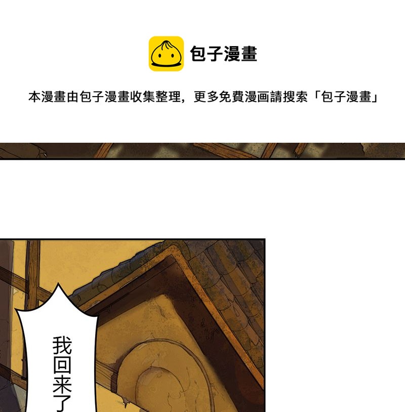 🍟蜜狼短篇漫画集 少年无情1-敌营相遇 第9页