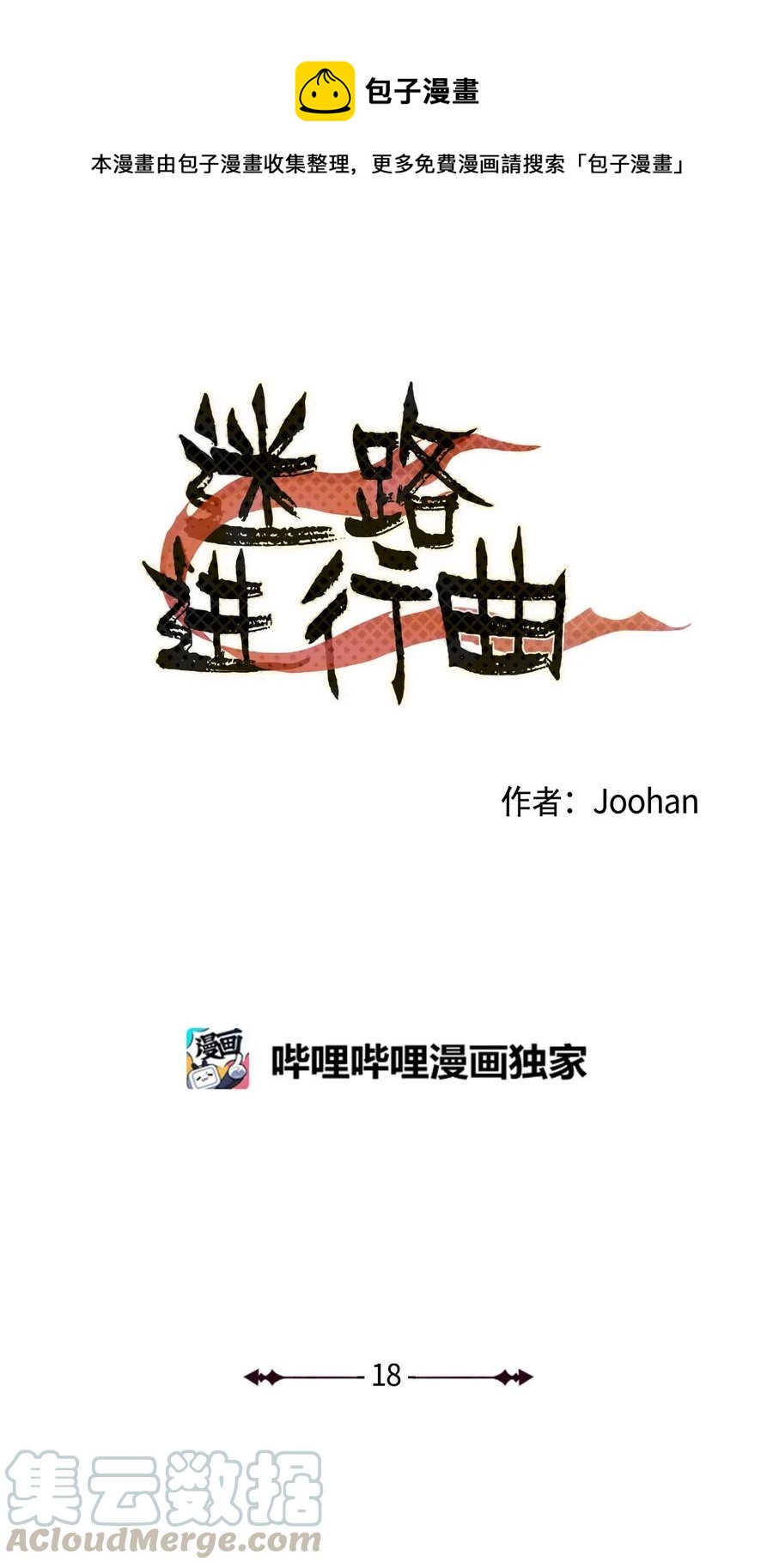 18 玩笑似的告白-第18话