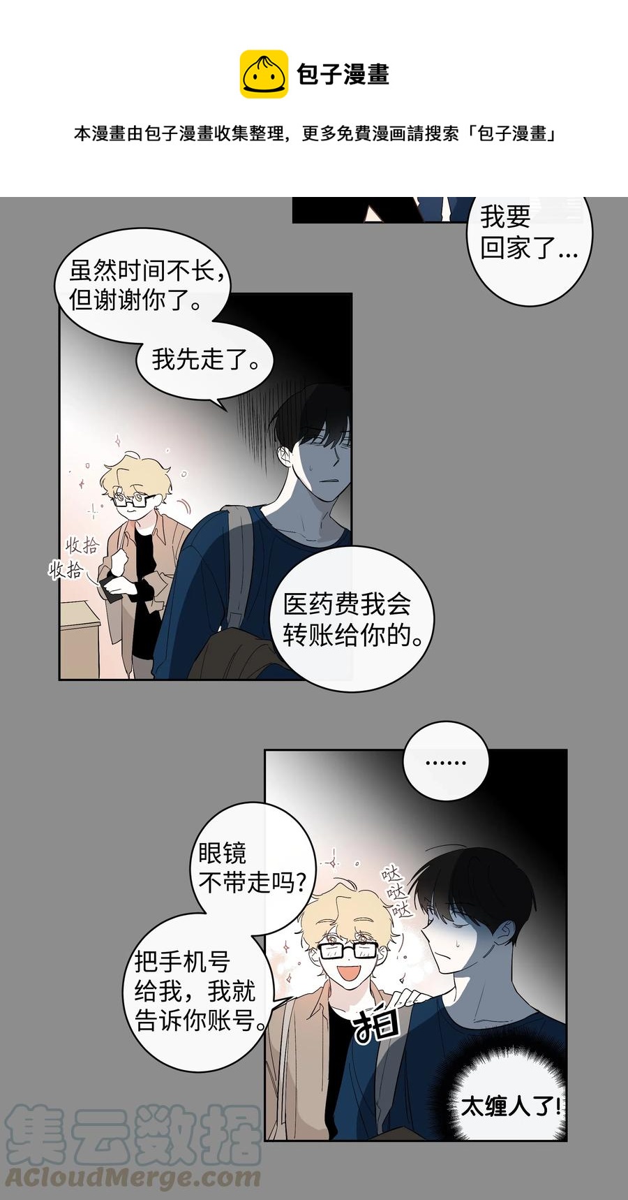 18 玩笑似的告白-第18话