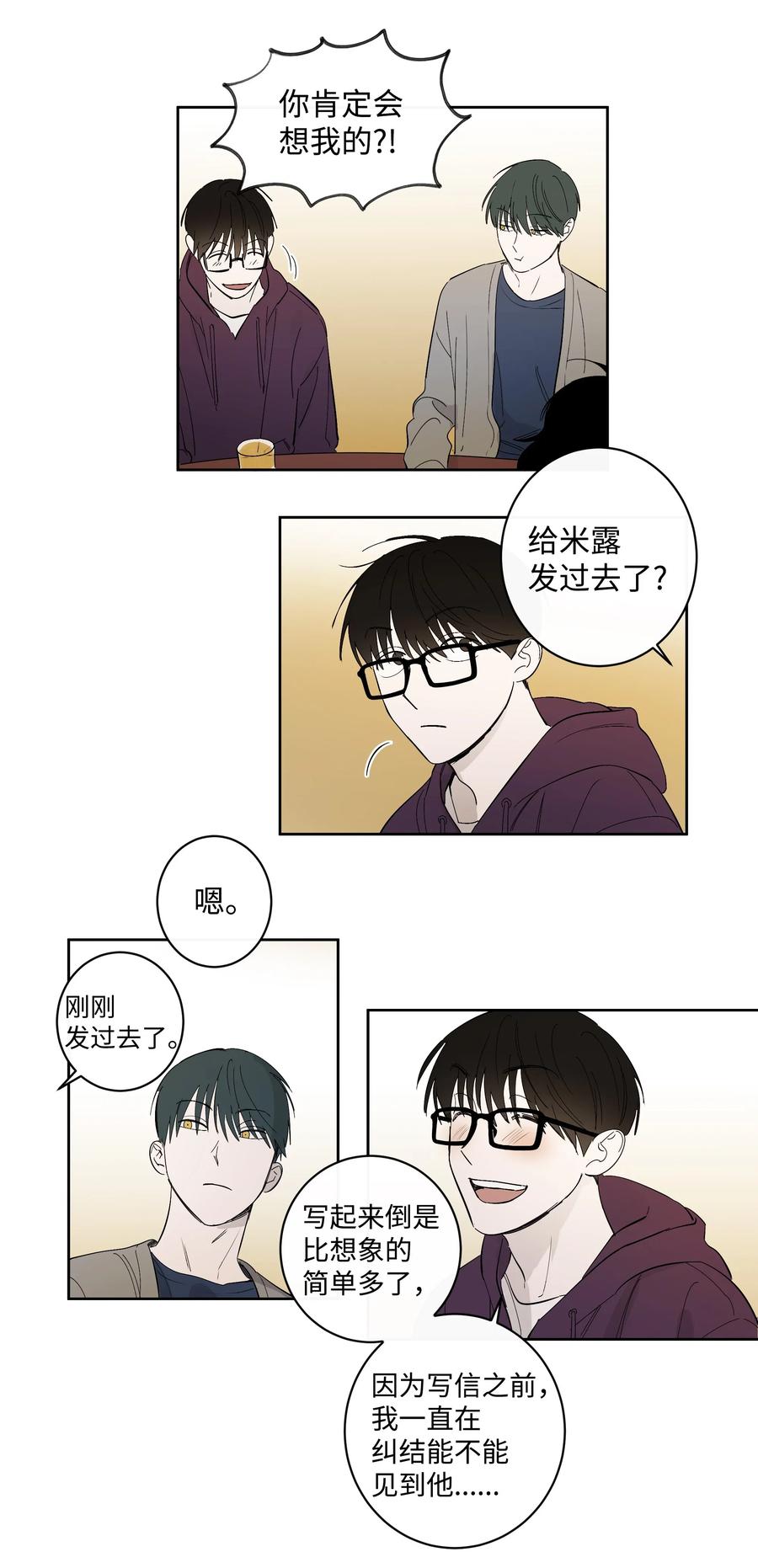 20 发给你的邮件-第20话
