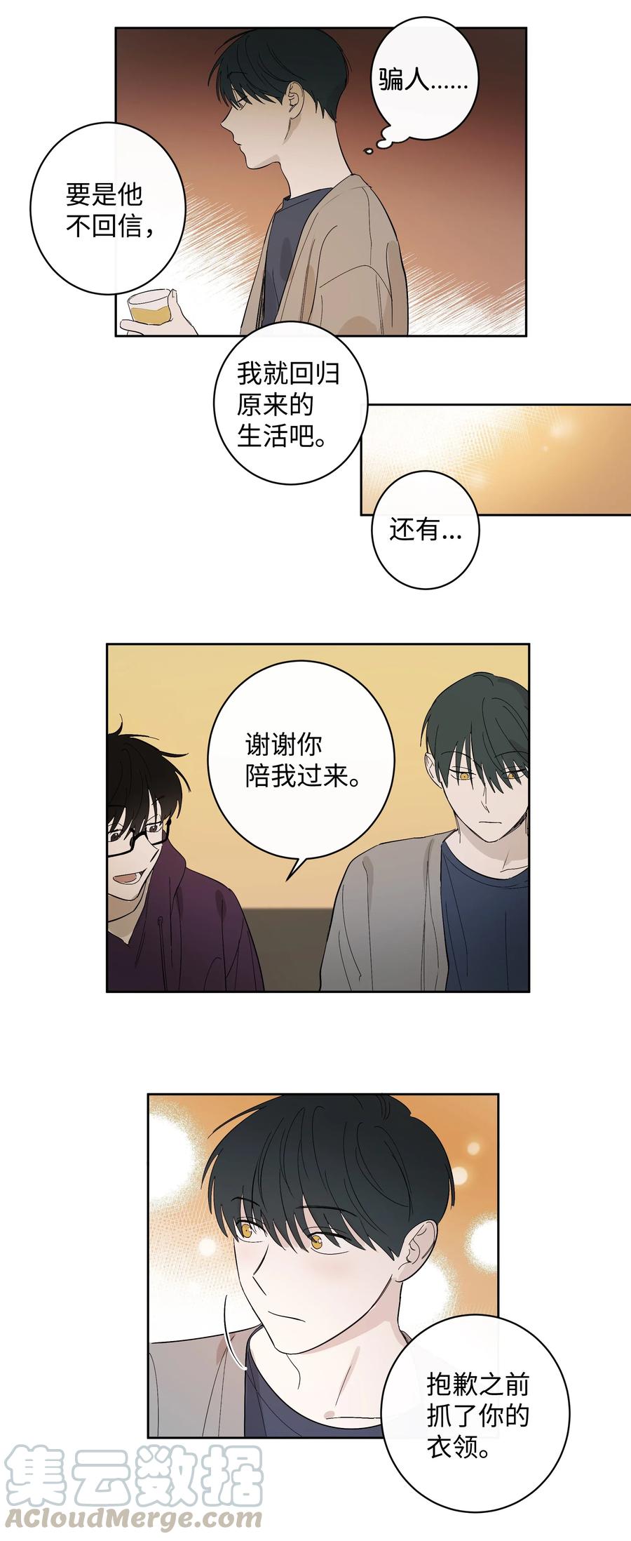 20 发给你的邮件-第20话