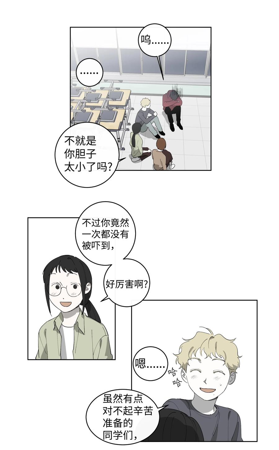 26 米露生气了-第26话