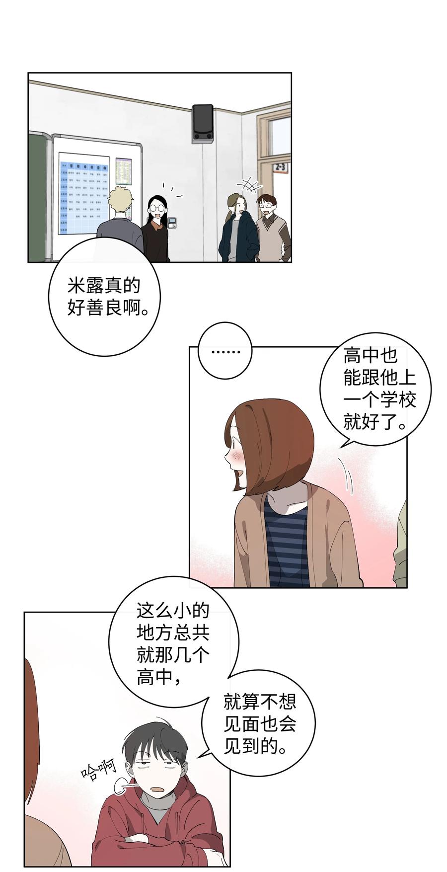 26 米露生气了-第26话