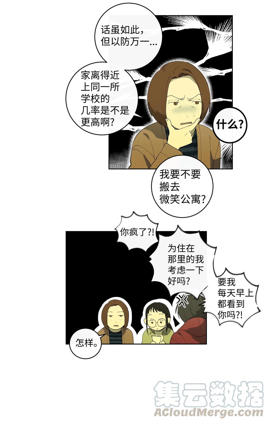 26 米露生气了-第26话