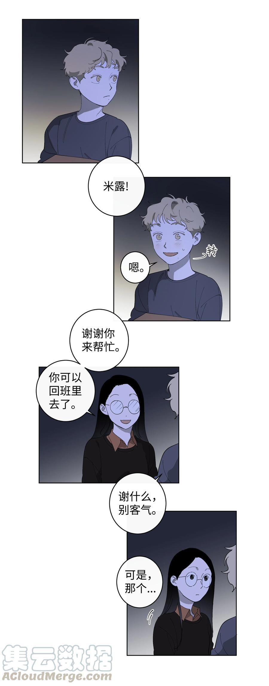 26 米露生气了-第26话