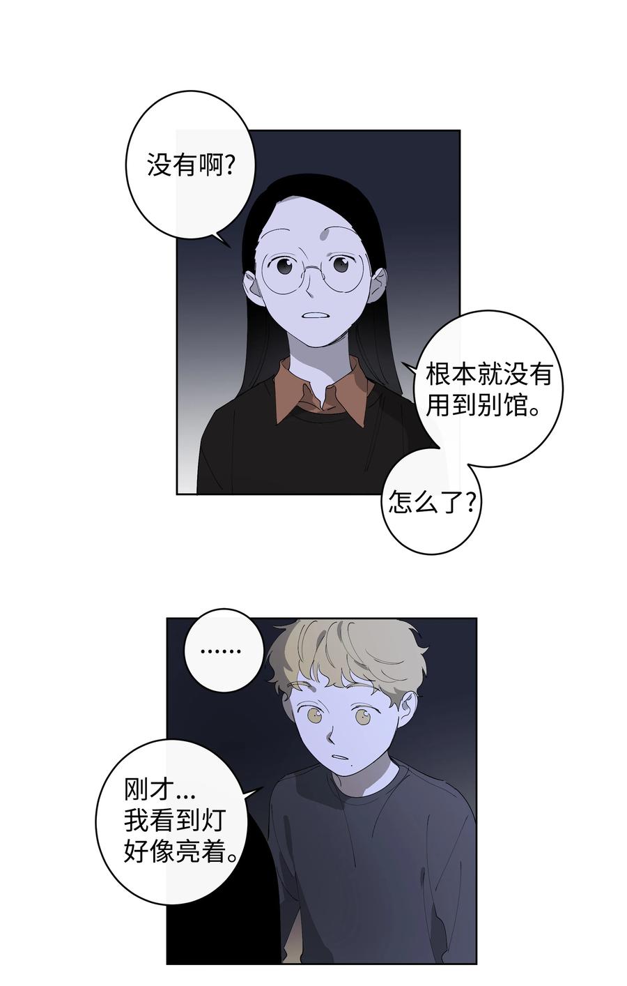 26 米露生气了-第26话