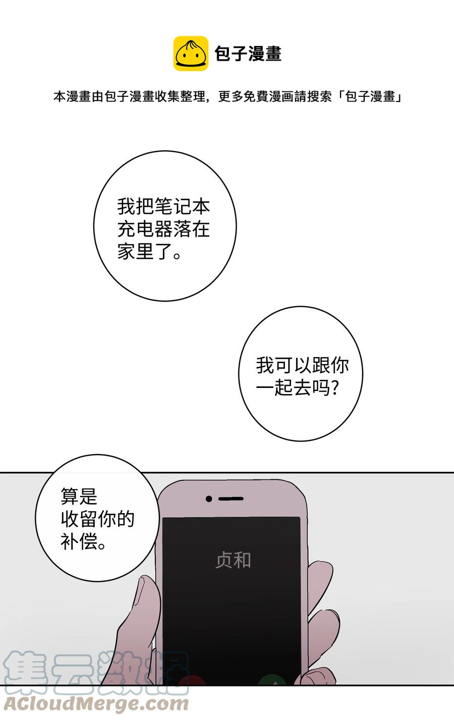 44 突来的电话-第44话