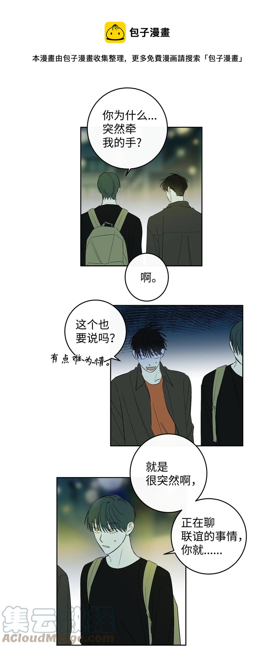 52 牵手的理由-第52话