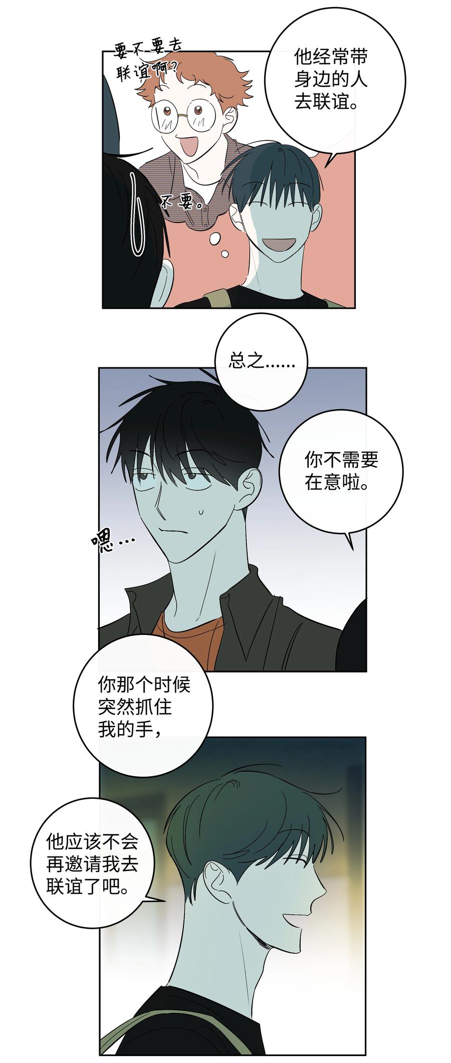 52 牵手的理由-第52话