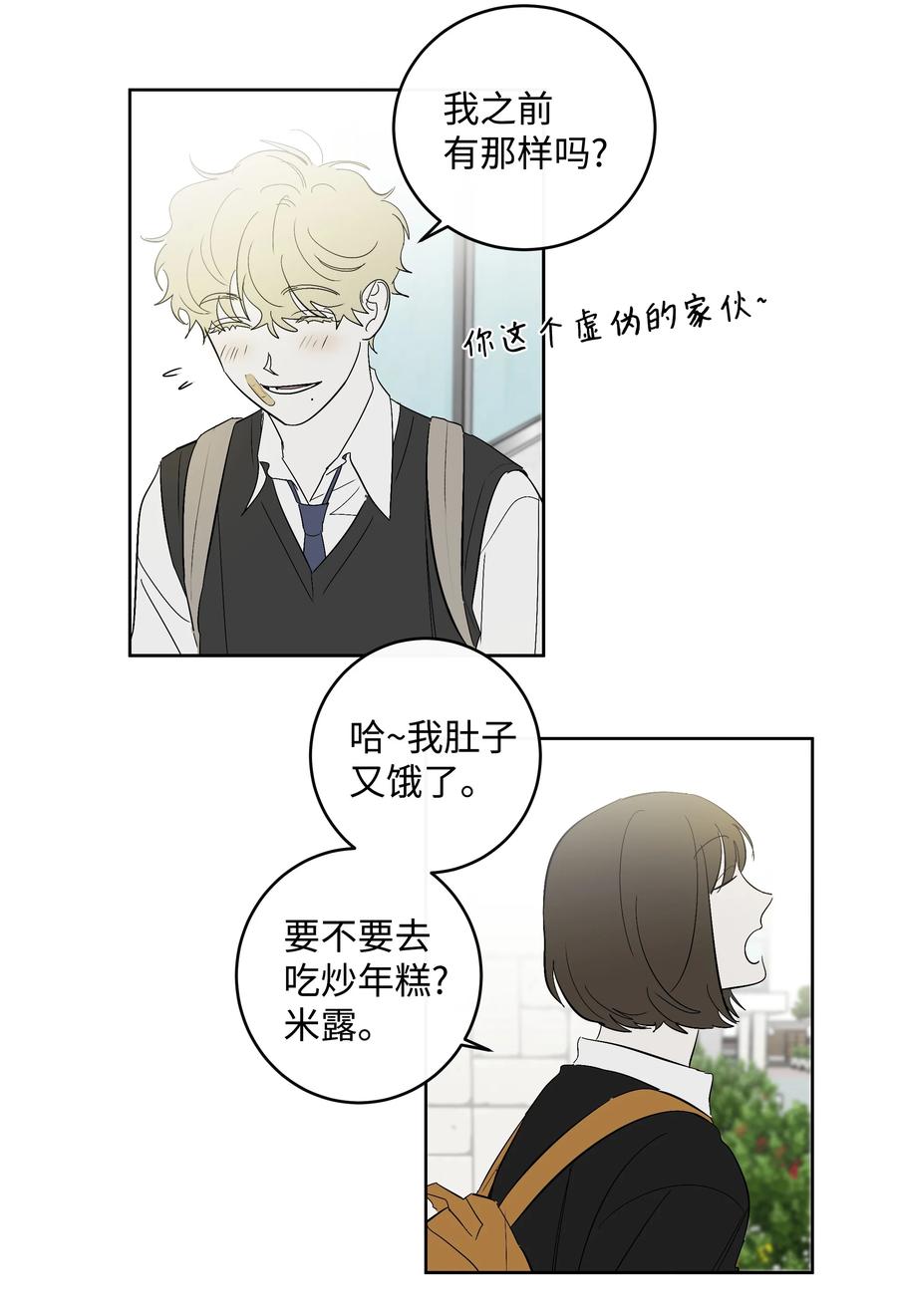 54 可以借我吗-第54话
