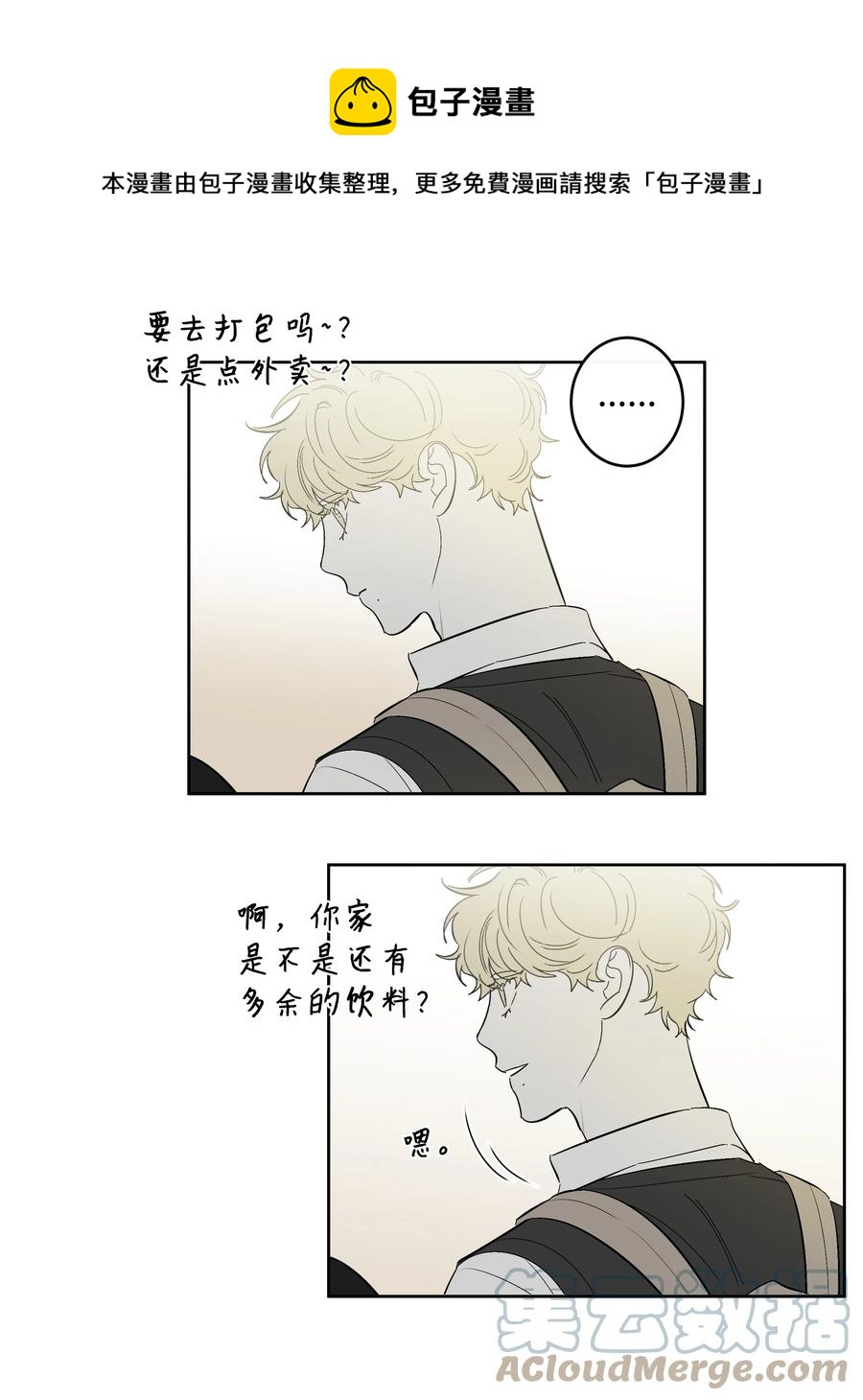 54 可以借我吗-第54话