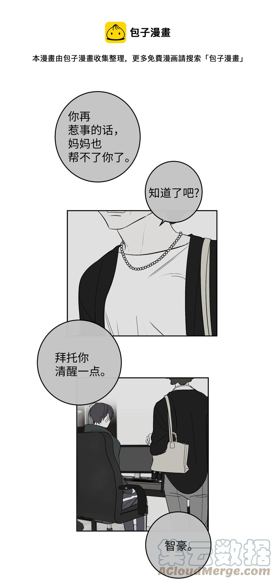 54 可以借我吗-第54话