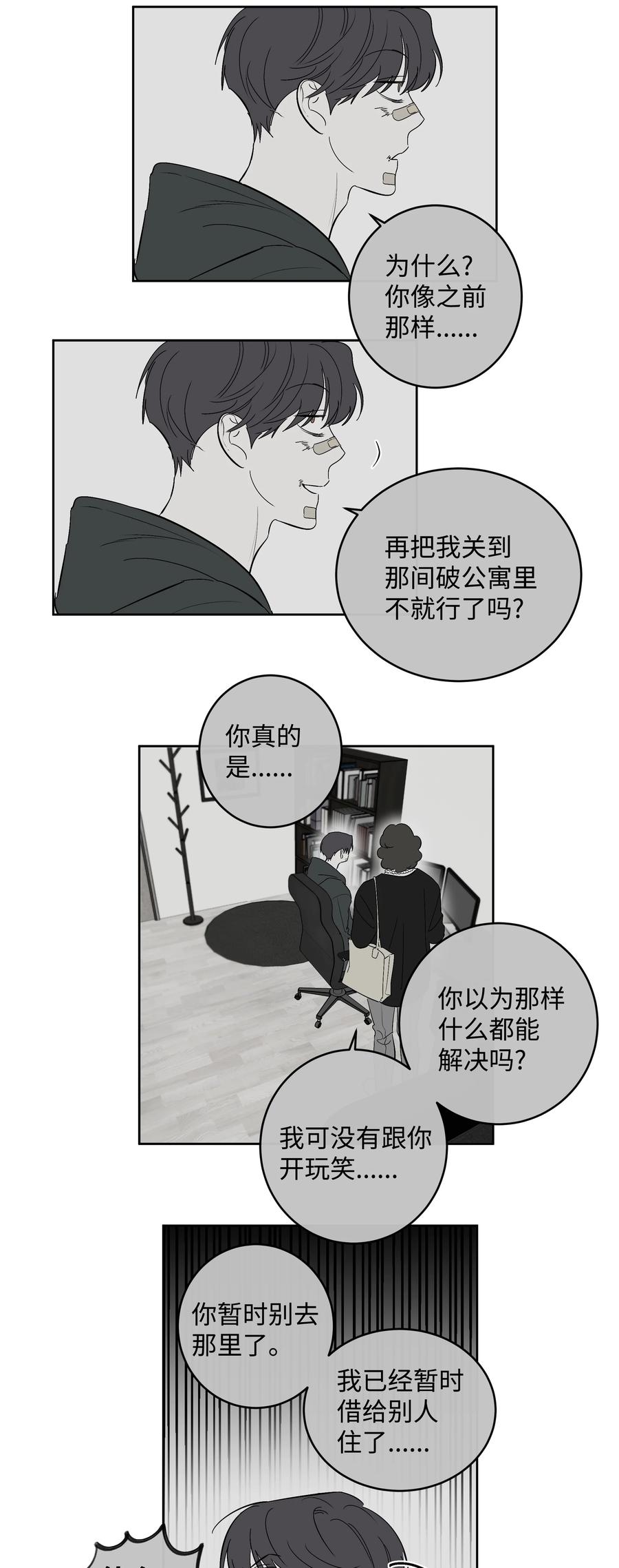 54 可以借我吗-第54话