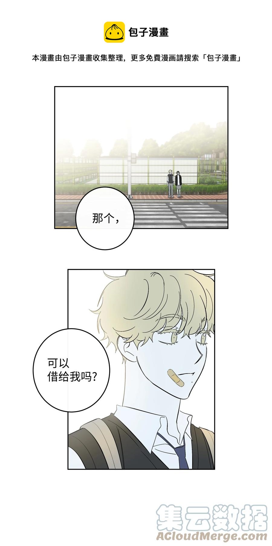 54 可以借我吗-第54话