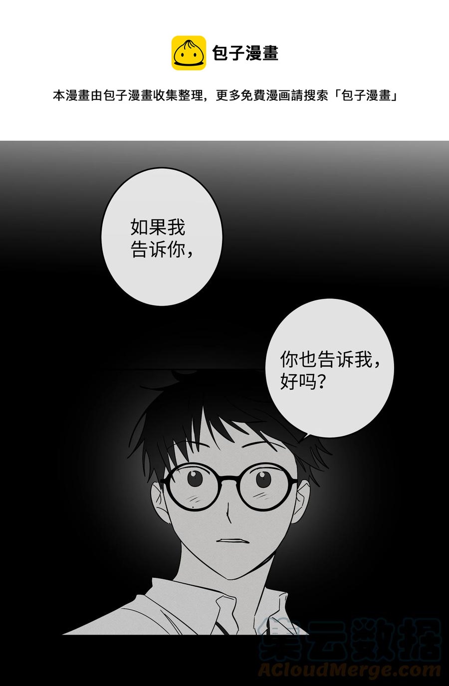 54 可以借我吗-第54话