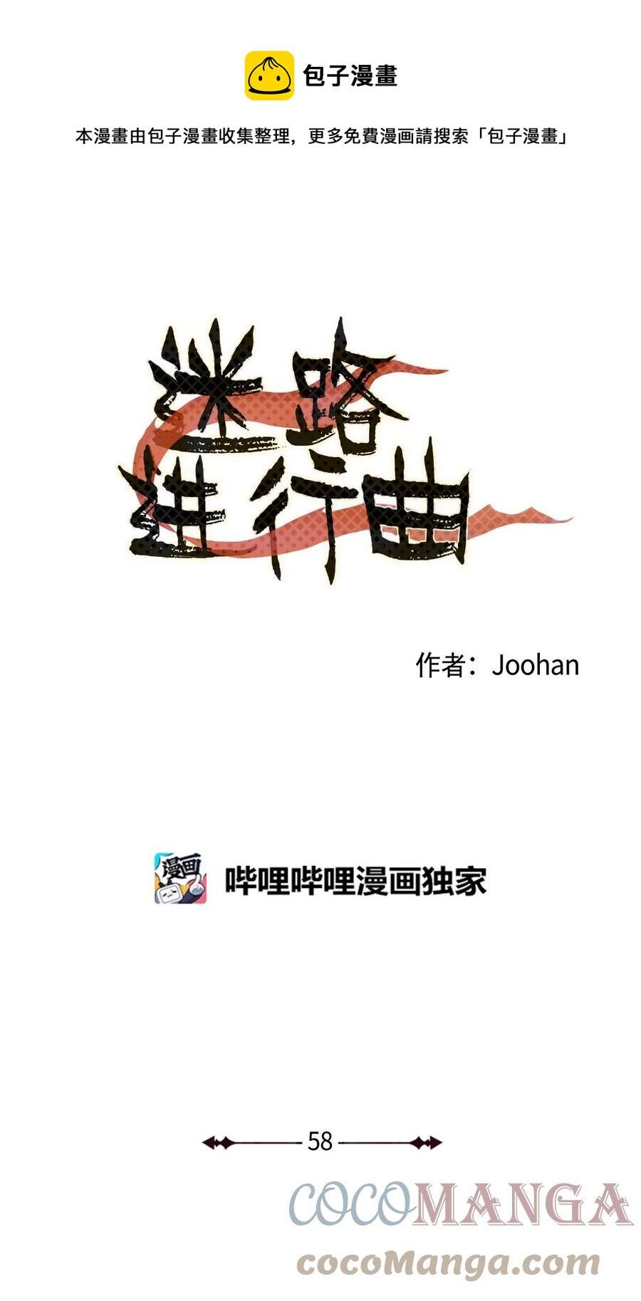 58 追寻的东西-第58话