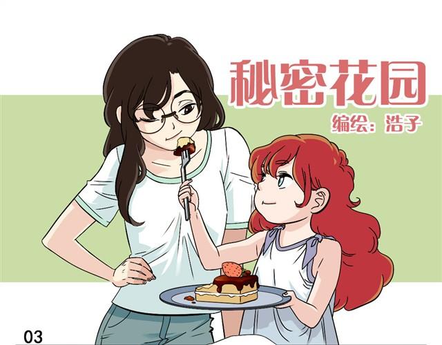 第2话 邋遢漫画家PK全能小萝莉-第2话