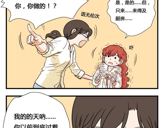 第2话 邋遢漫画家PK全能小萝莉-第2话