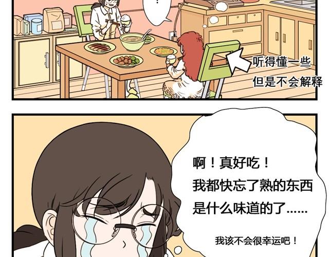第2话 邋遢漫画家PK全能小萝莉-第2话
