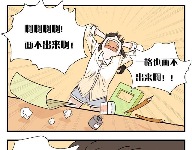 第2话 邋遢漫画家PK全能小萝莉-第2话
