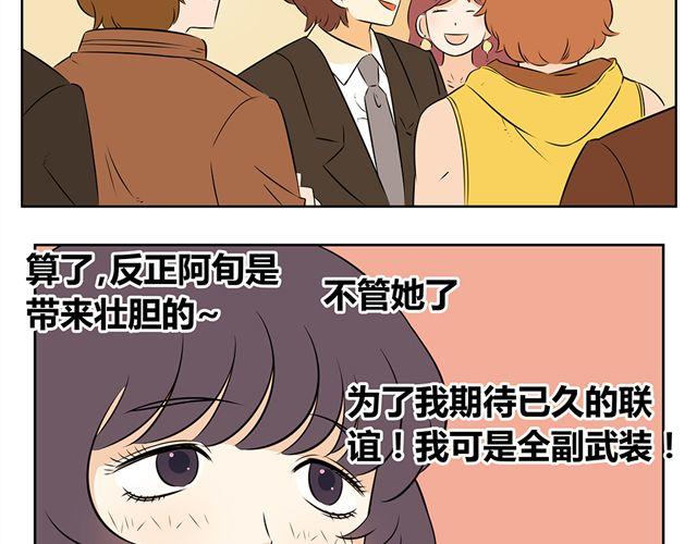 第20话 联谊-第20话