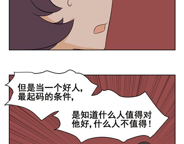 第26话 你想当好人还是蠢人？-第26话