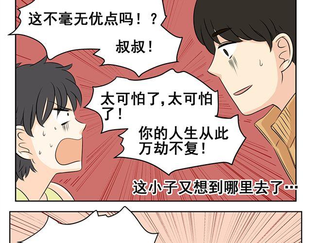 第32话 我一直认为男性和女性应该是互相憎恨的-第32话