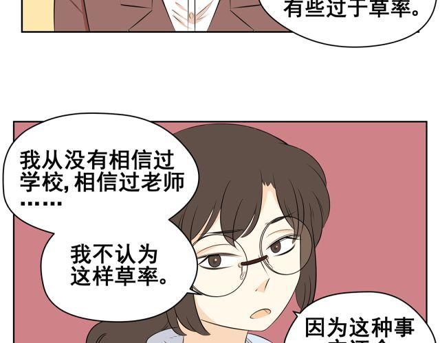 第42话 我不相信学校！-第42话