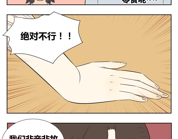 第56话 剩下两人单独相处&hellip;&hellip;-第54话