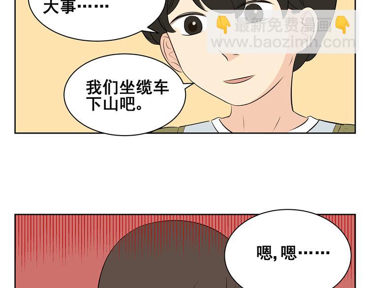 第56话 剩下两人单独相处&hellip;&hellip;-第54话