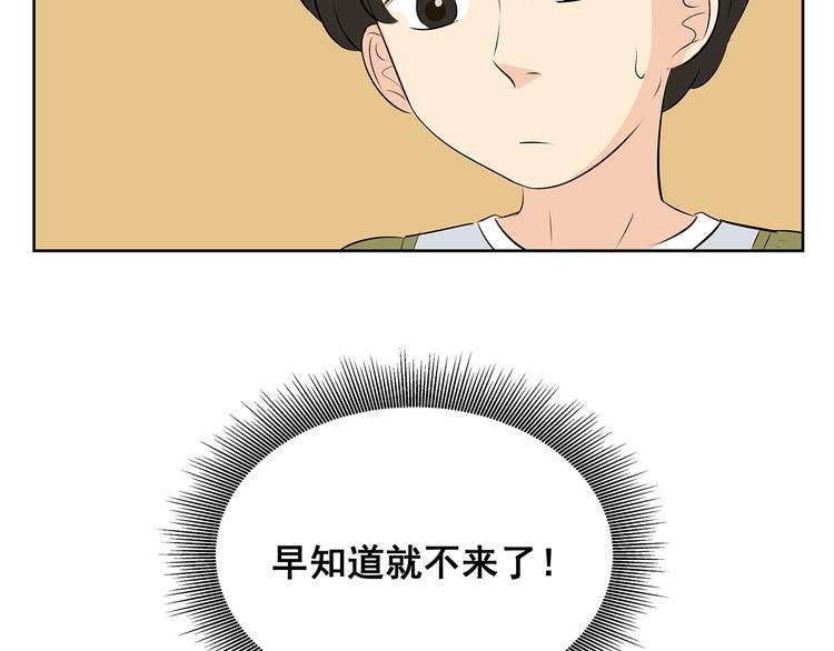 第56话 剩下两人单独相处&hellip;&hellip;-第54话
