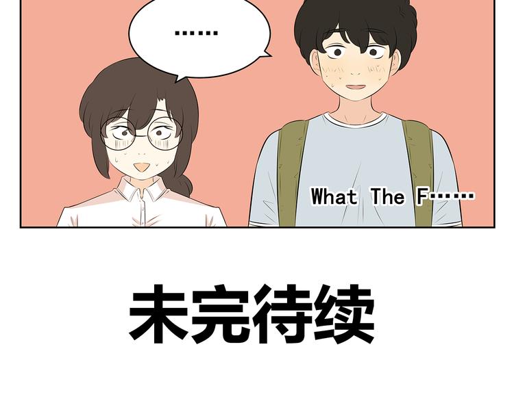 第56话 剩下两人单独相处&hellip;&hellip;-第54话