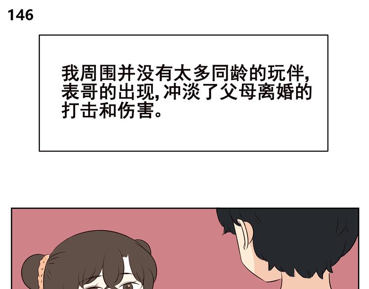 第58话 不是所有童年都快乐(1/2)-第56话