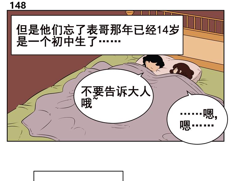 第58话 不是所有童年都快乐(1/2)-第56话