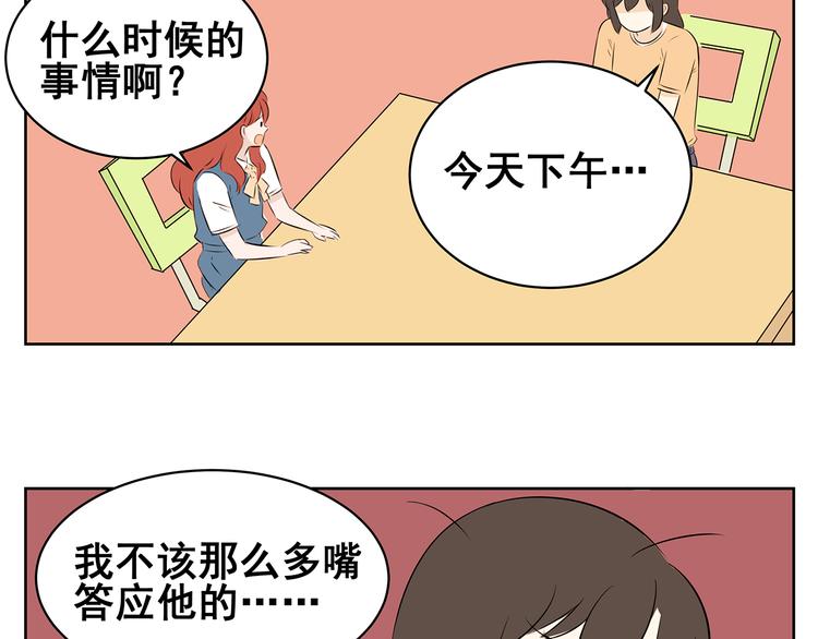 第60话 不是说厌恶男人吗！-第58话