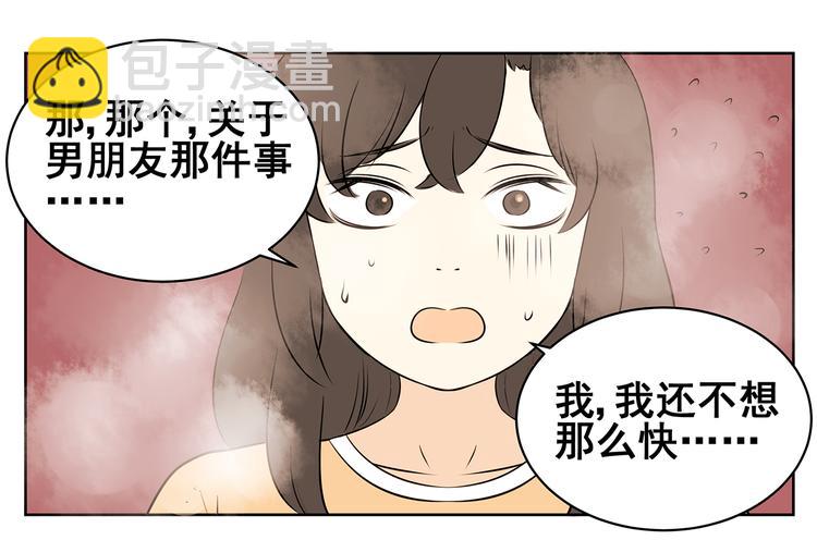 第60话 不是说厌恶男人吗！-第58话