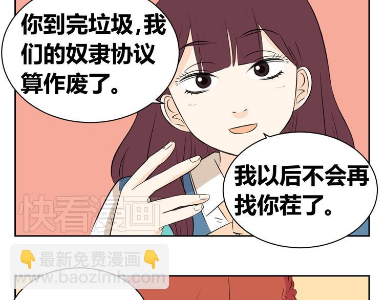 第64话 要做一天的&ldquo;奴隶&rdquo;-第62话
