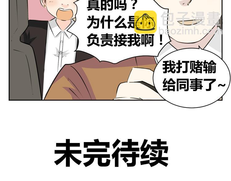 第66话 &ldquo;愉快&rdquo;的一天(1/2)-第64话